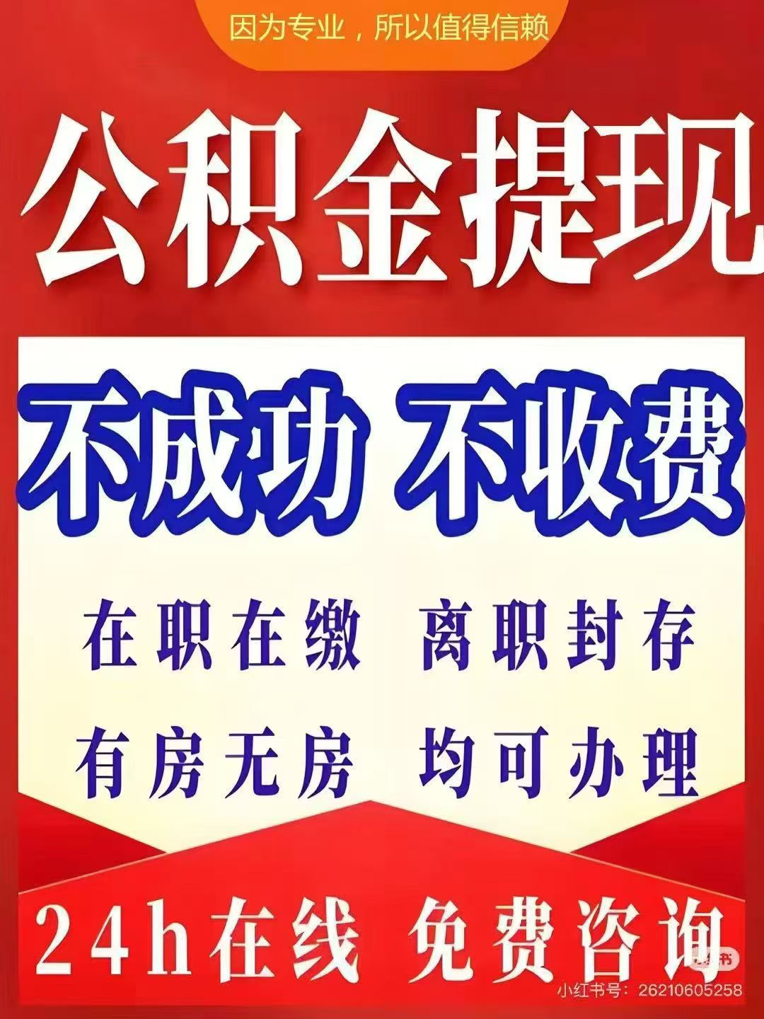 衡水大额公积金提取代办_专业合规_全程代办快速到账